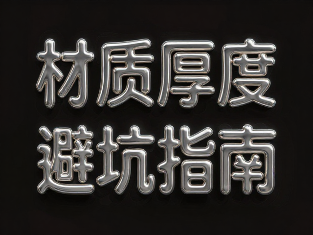 编号规格与尺寸比例影响视觉平衡