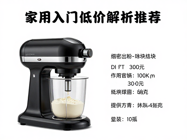 家用小型打粉机的核心参数解析