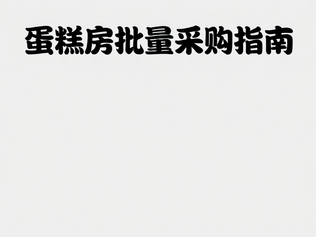 物料特性与流变学控制在成型过程中的应用