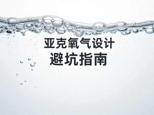 工艺参数与温控系统的精准调控