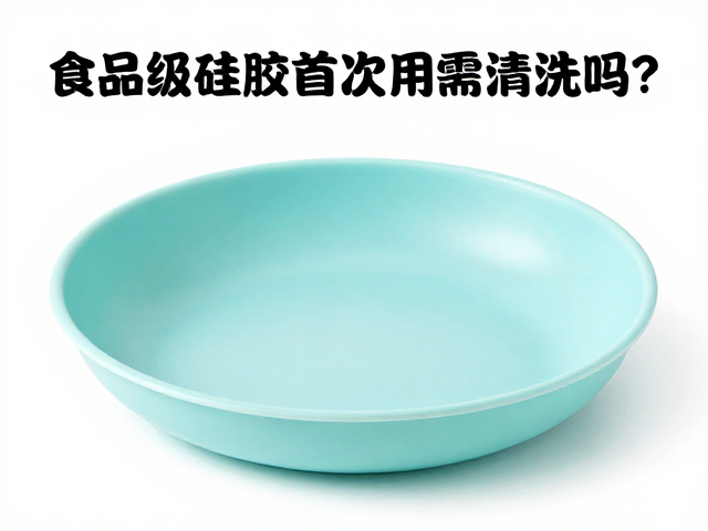 耐高温硅胶安全指南