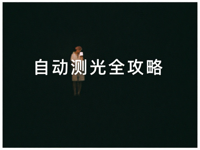 理解胶片摄影的核心:颗粒感与光影的对话