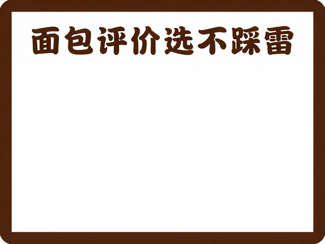 招牌产品的选择逻辑与避坑指南