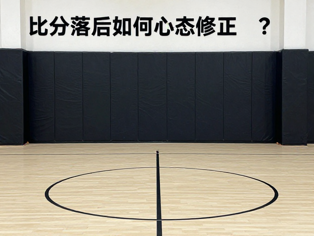 独处练球:构建高保真专注场域