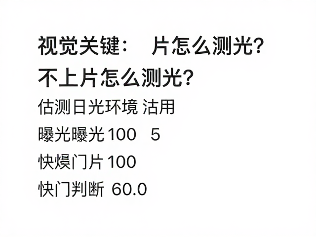 环境光线的细微变化与经验判断