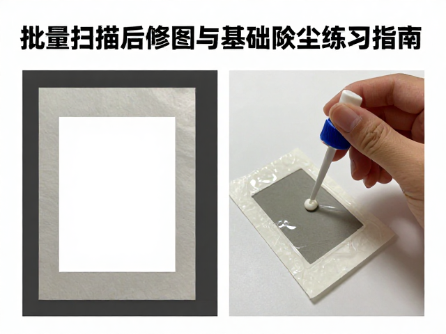 扫描后精细修图中的除尘修复技巧