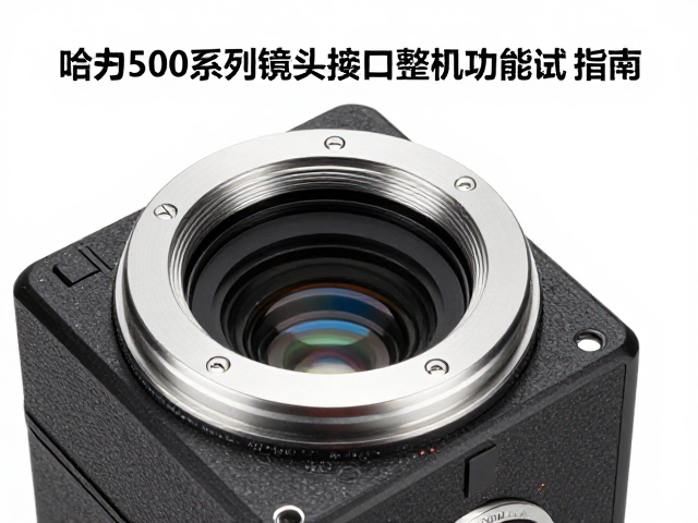 电子触点通信与机身功能联动检查