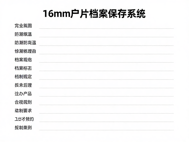 信息管理与保质期标注:建立严密的档案系统