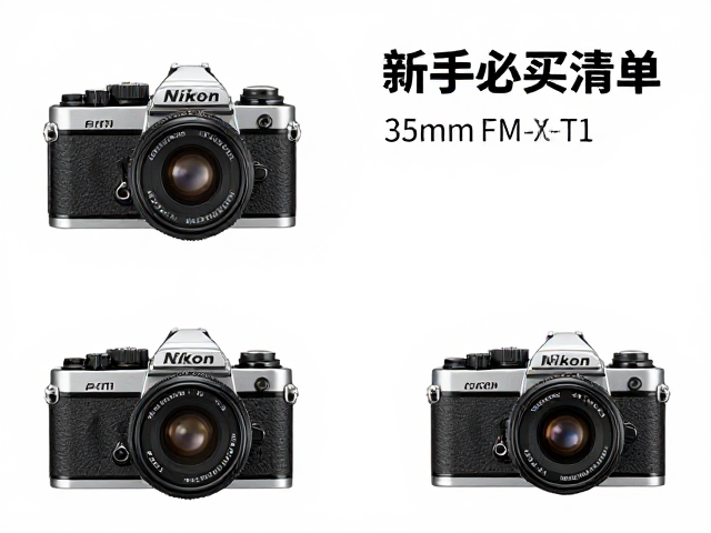 经济实用之选:尼康FM2与美能达X-T1