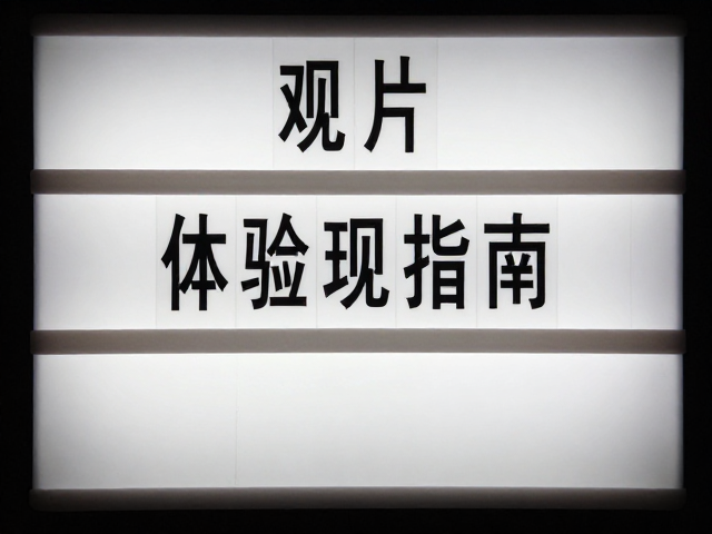 彩色反转片的色彩逻辑与物理特性