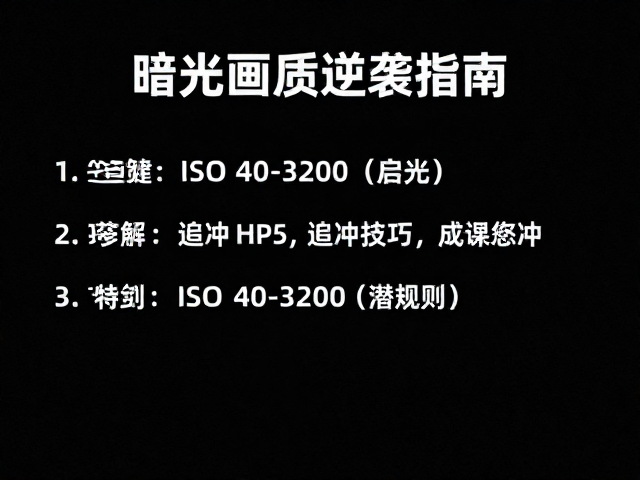 胶卷特性与ISO 40-3200的潜规则