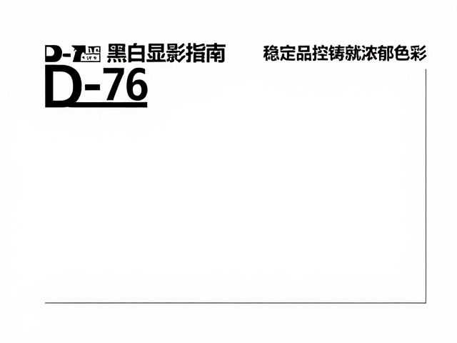 标准化操作流程与批次一致性管理