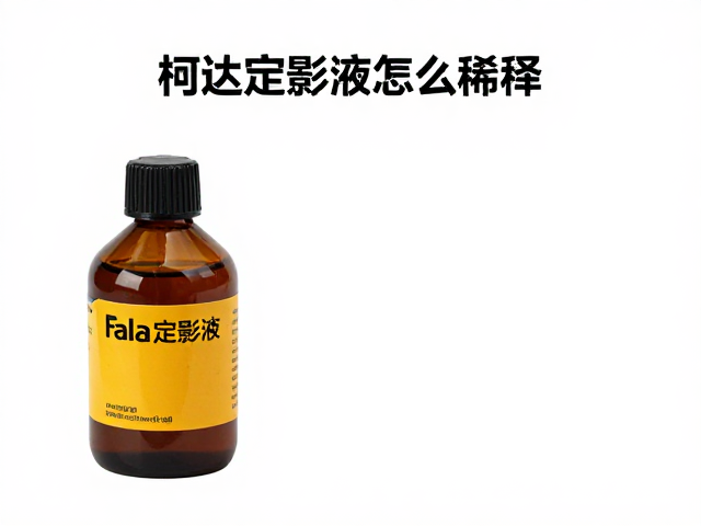 废液处理与安全规范