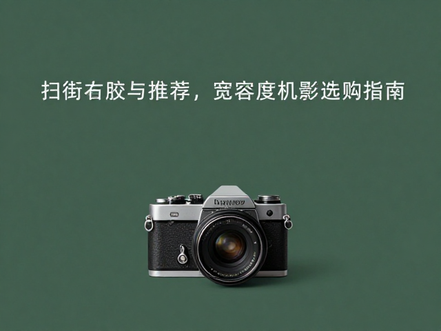 中画幅机型的细节表现与便携局限