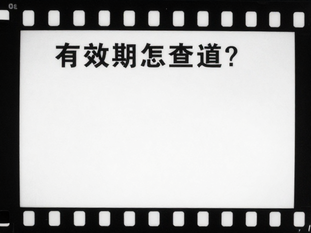 胶片标签信息的核心解读