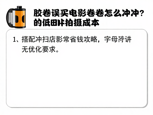 搭配冲扫店的选择策略与成本优化