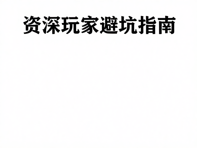 利用化学试剂进行科学验证与注意事项