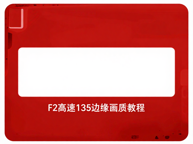 后期处理中的边缘画质修复与增强