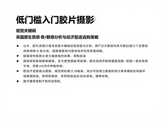 胶卷材质的特性分析与经济型选购策略