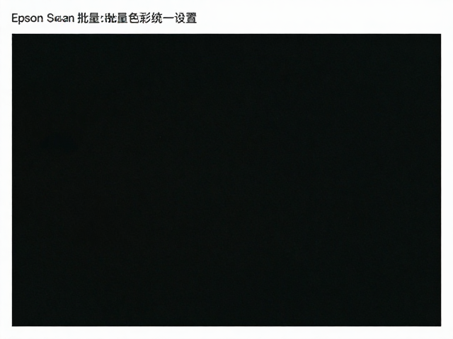 应对不同ISO胶片的差异化参数策略