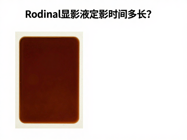 通过显影控制反差的科学方法
