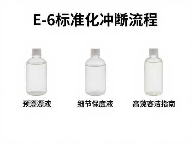 药液维护与长期使用的稳定性策略