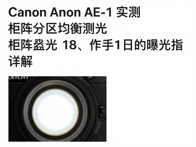 实测中的光线表现与数据记录