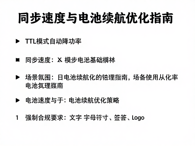 电池续航优化的物理基础与使用策略