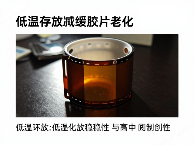 低温环境对胶片化学稳定性的影响机制