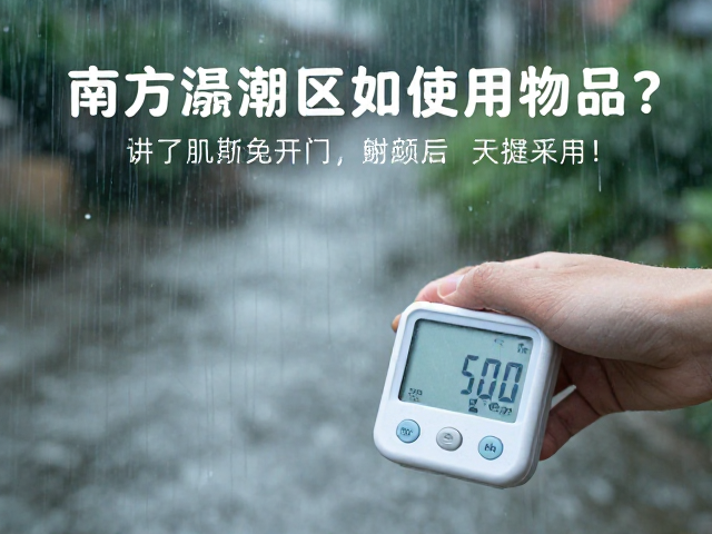 校准湿度计是关键