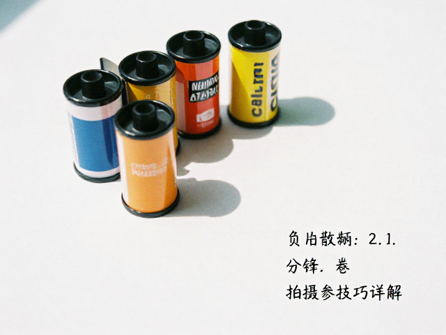 分装与散装卷的实操注意事项