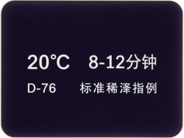 20℃恒温下的显影时间控制