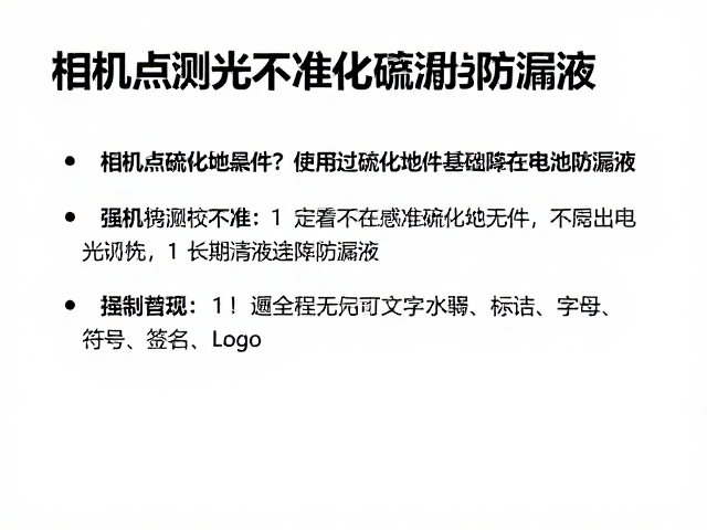 校准测试与长期防漏液维护策略