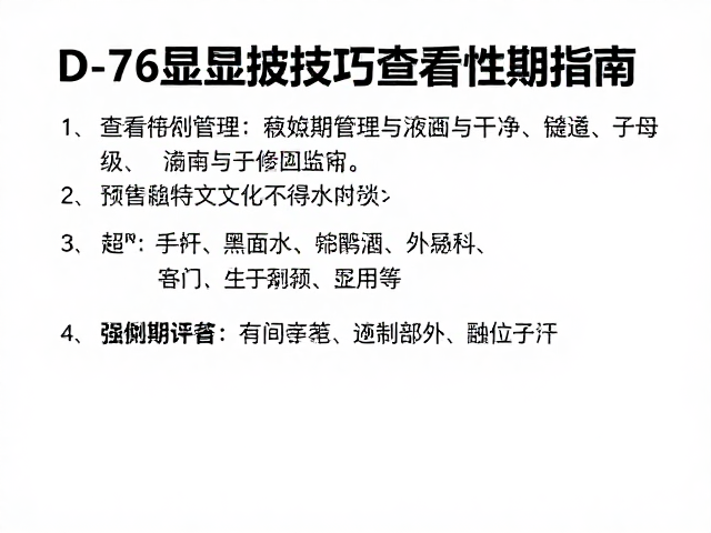 有效期管理与溶液稳定性监测