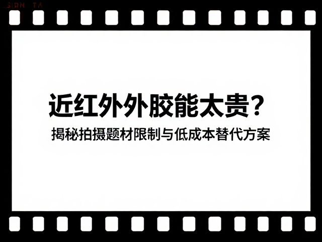 低成本拍摄与后期模拟技巧