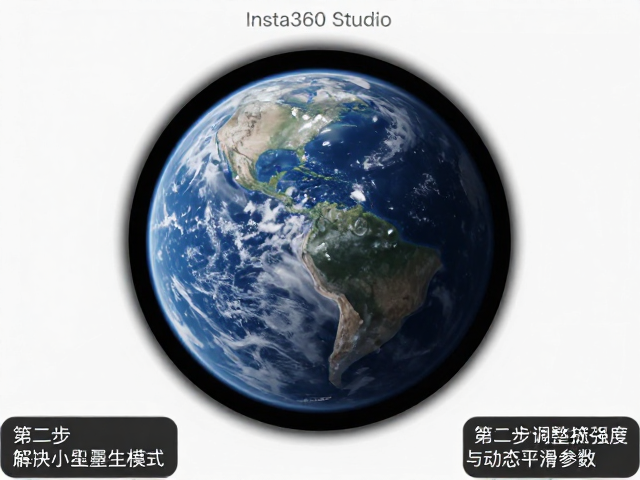 第二步:调整防抖强度与动态平滑参数