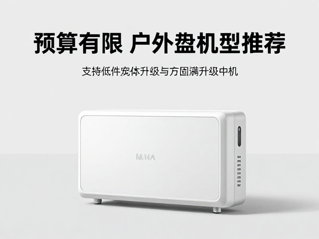 预算有限场景下的选购策略
