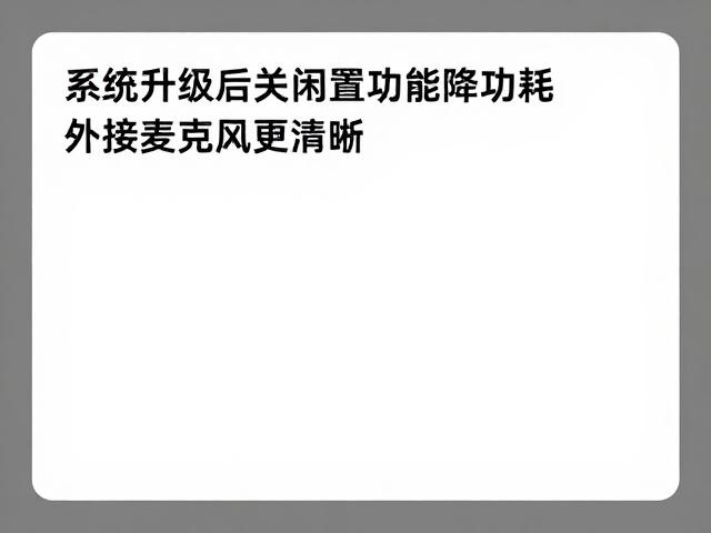 功能精简与用户体验的平衡