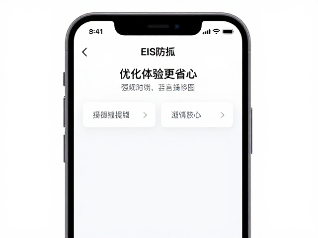 手机画面抖动?开启EIS防抖,存储容量提醒,优化体验更省心