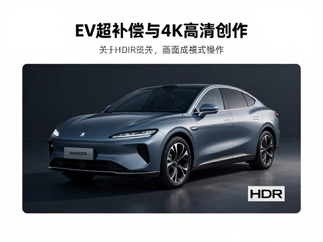 关闭HDR模式下的曝光控制与SDR适配