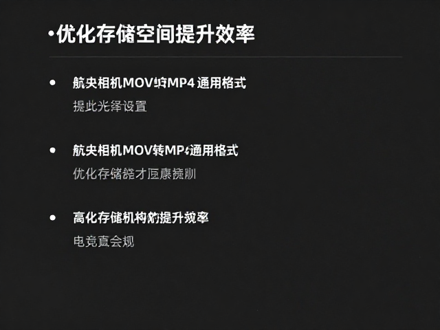 高效转换工具的选择与参数配置策略