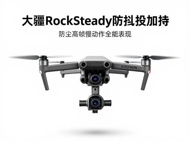 大疆RockSteady防抖加持,防尘高帧慢动作全能表现