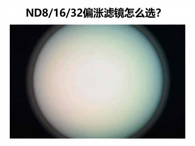 偏振效应引发的色偏成因分析