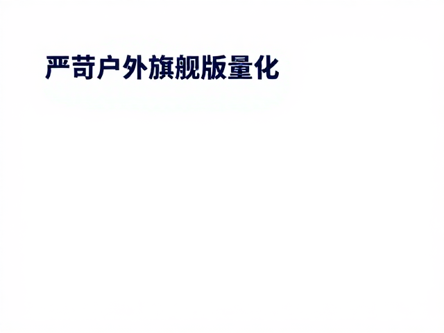 维护保养与寿命管理