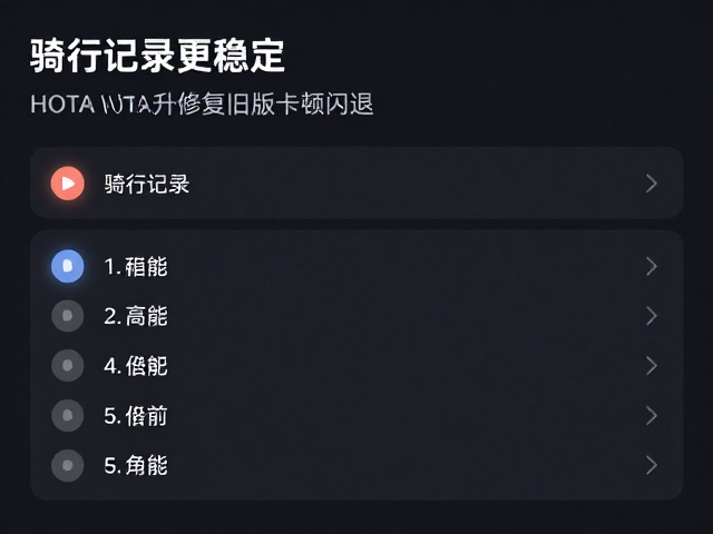 交互流程精简与性能释放