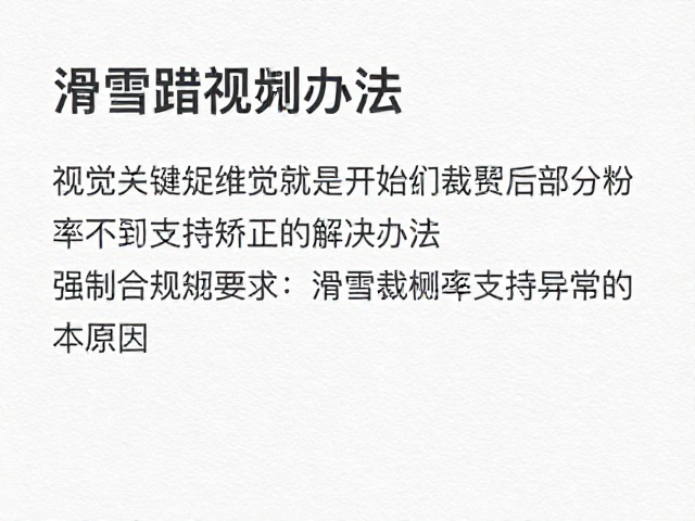 滑雪运动开启轻微裁切后部分分辨率不支持矫正的解决办法