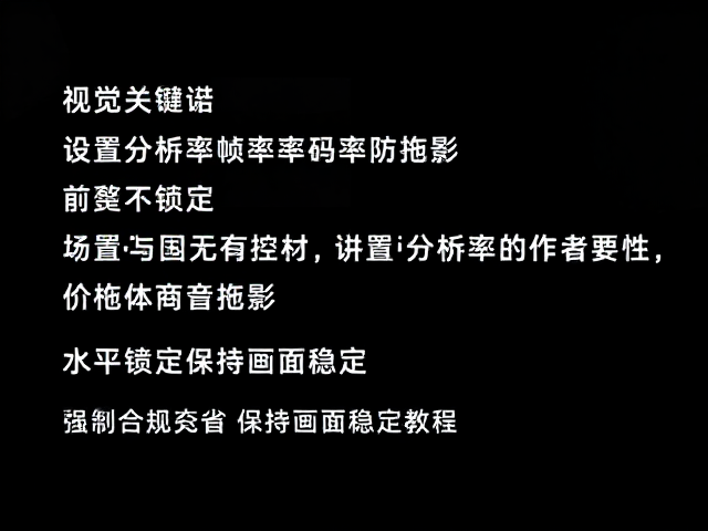 码率控制与防拖影的关键参数