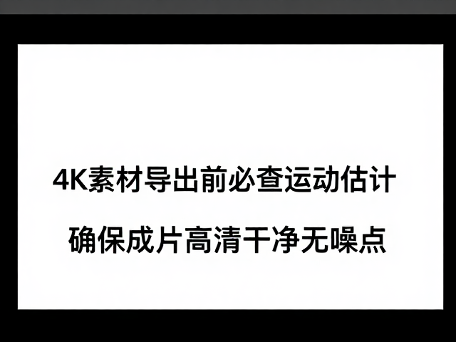 预处理与源素材管理的关键作用