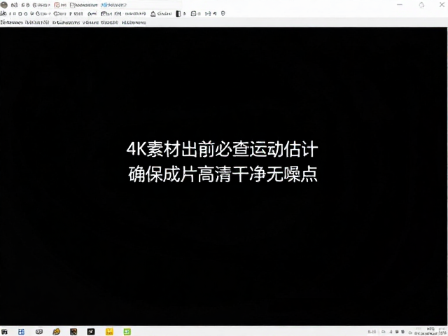 排查运动估计问题的核心检查场景