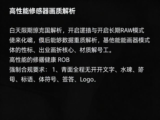 画质解析与后期数据重构逻辑